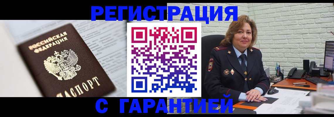 прописка регистрация в Туапсе