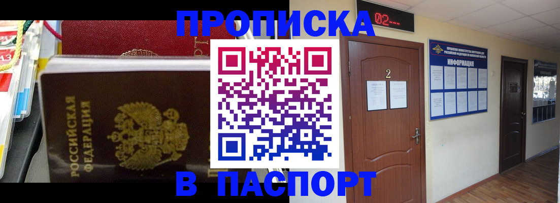 прописка гарантия в Туапсе